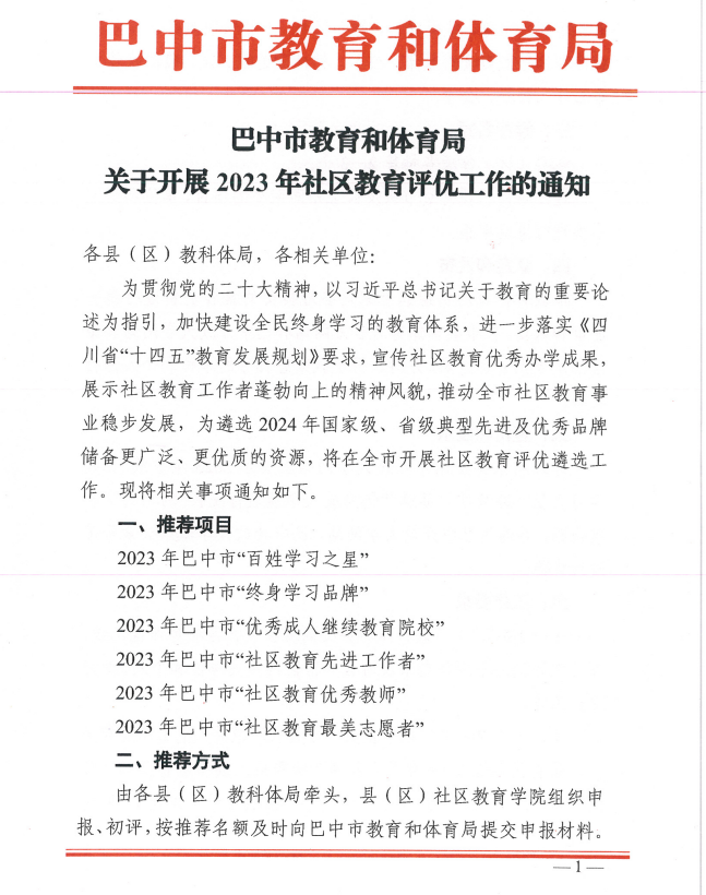 评优通知文件1.png