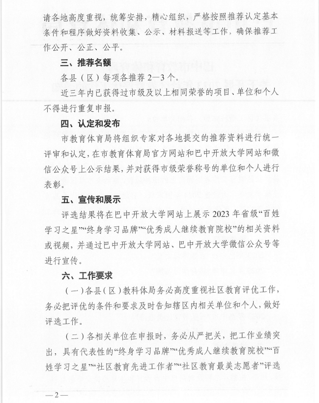 评优通知文件2.png