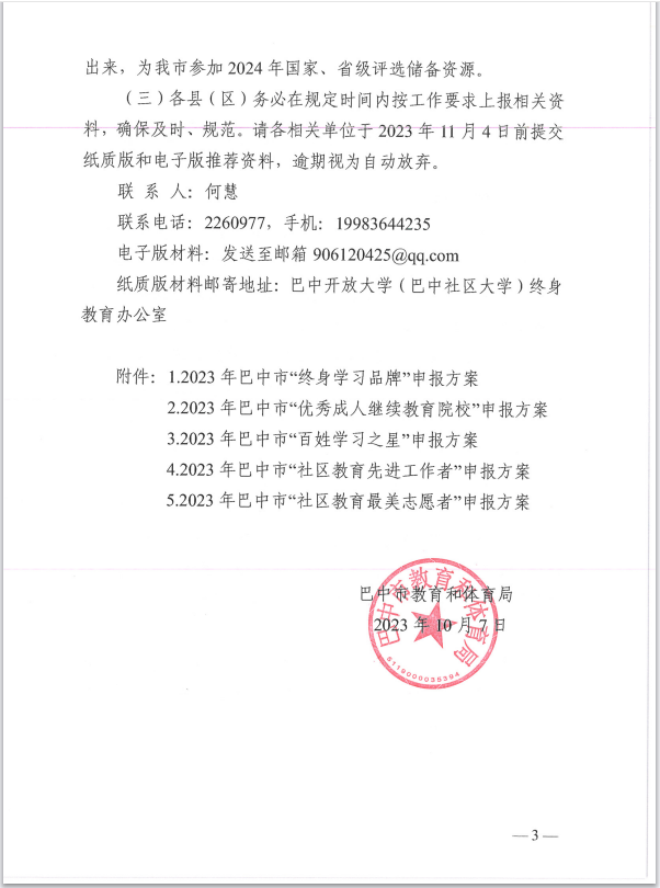 评优通知文件3.png