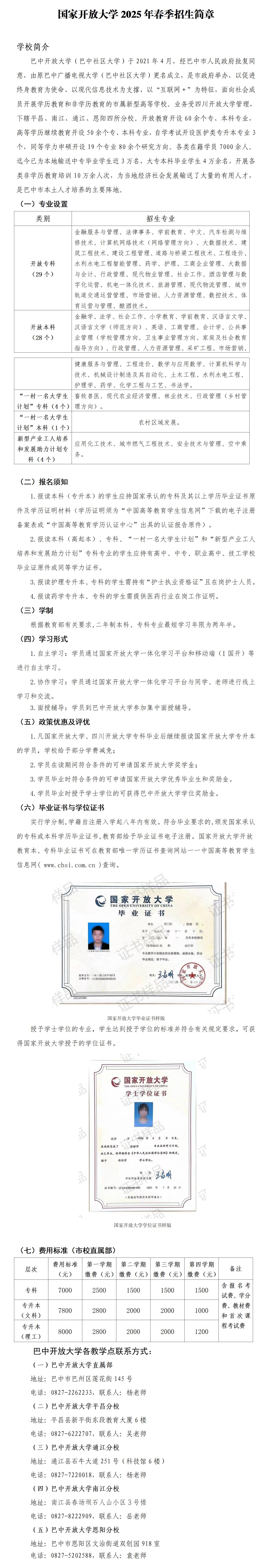 （2025春）国家开放大学招生简章（巴中直属）_01.jpg